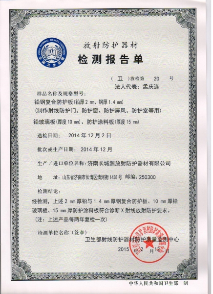 檢測報告單