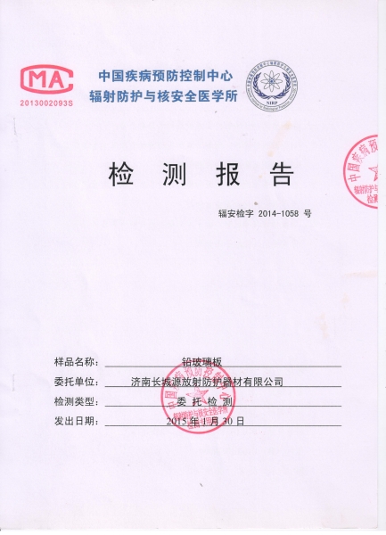 檢測報(bào)告