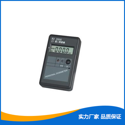 FJ2000個(gè)人劑量儀